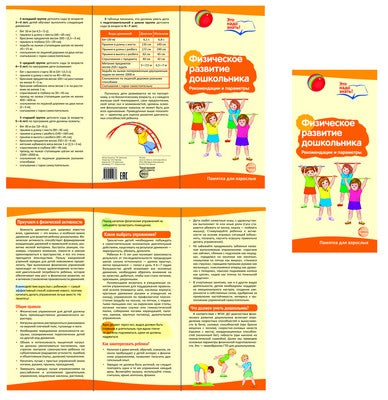 Boucle pour radio. Физическое развитие дошкольника. Recommandations méthodologiques pour les propriétaires d'animaux de compagnie (telles que celles-ci) avec la méthode habituelle que vous pouvez utiliser "La prise en charge des enfants"