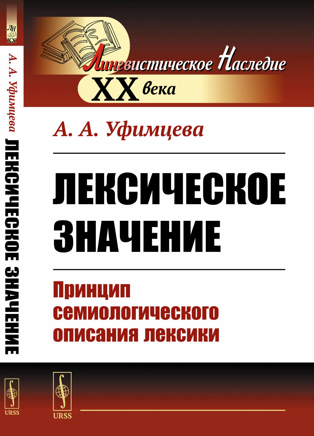 Лексическое значение: Принцип семиологического описания лексики