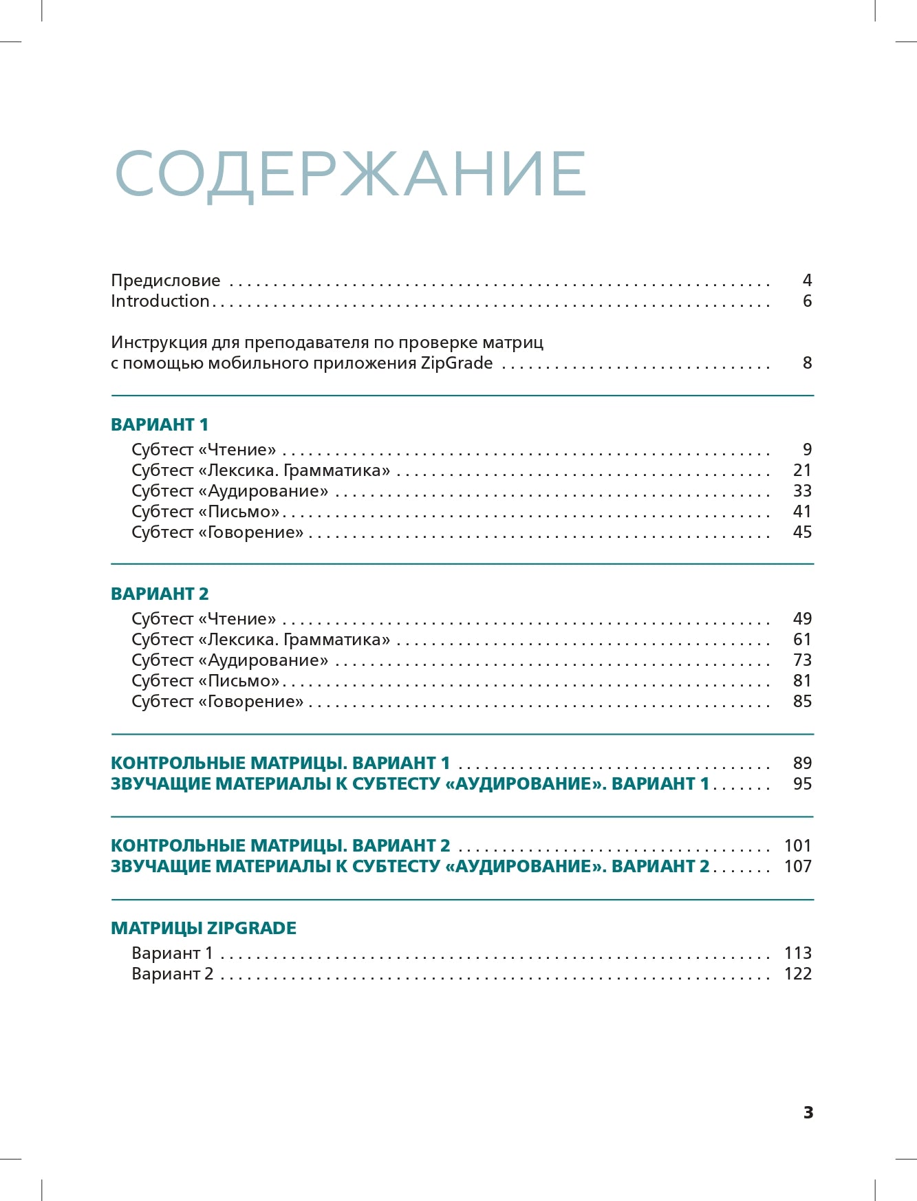 Tests pour le russe : А2. СПбГУ 2-е изд.