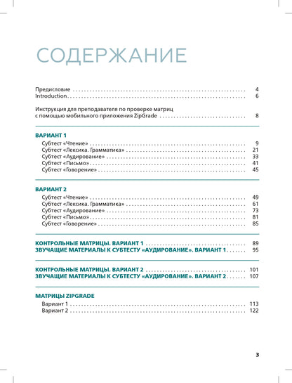 Tests pour le russe : А2. СПбГУ 2-е изд.