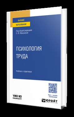 ПСИХОЛОГИЯ ТРУДА. Travail et pratique pour les femmes
