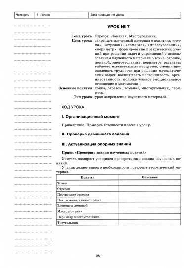 Математика. 5 класс (I полугодие)