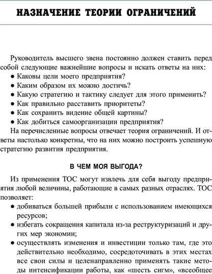 Голдратт и теория ограничений