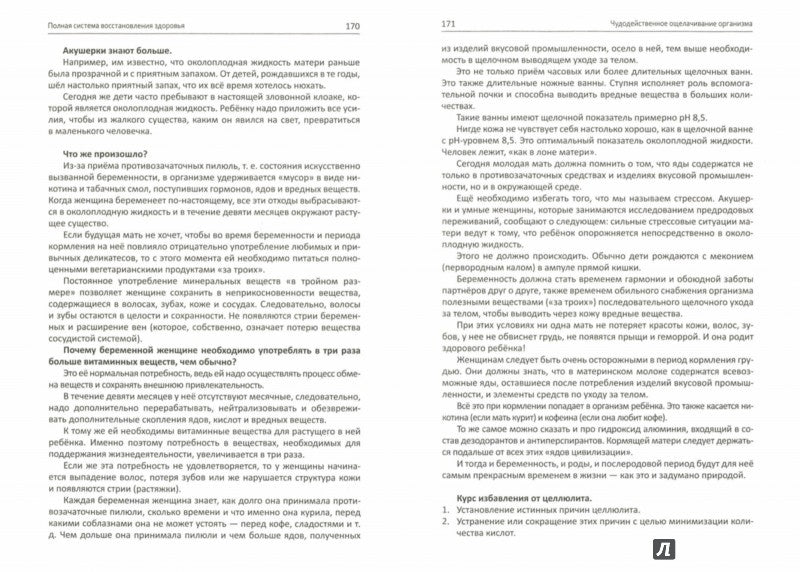 Многомерная модель человека. 2-е изд. Полная система восстановления здоровья. Быстрое исцеление тела
