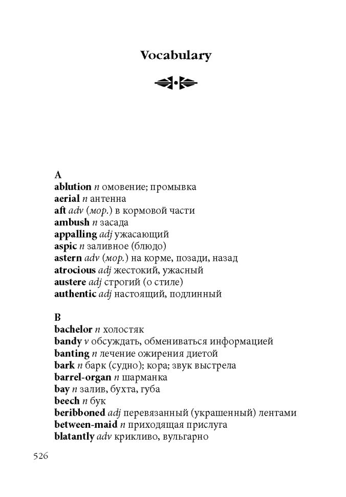 Ребекка (английский язык, неадаптир.)
