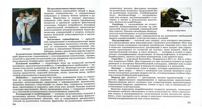 Guryev. Физическая культура. 8-9 cl. Учебник. (ФГОС)