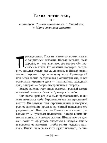 Je suis en train de manger. Недетская сказка