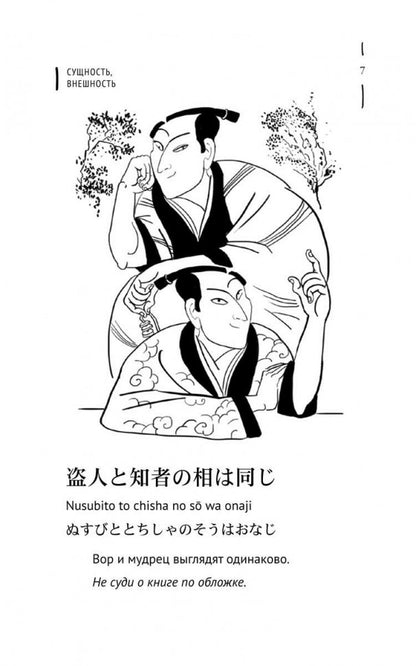 Posologies japonaises et analogues russes