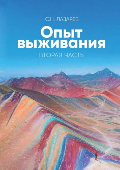 Cartes de diagnostic. Опыт выживания. Article 2.