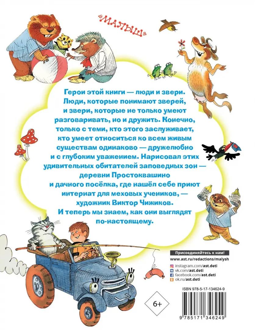 Все лучшие сказки.Иллюстрации В. Чижикова