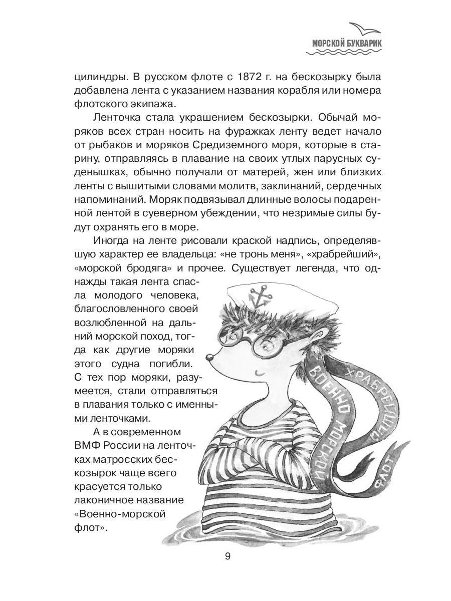 Морской букварик