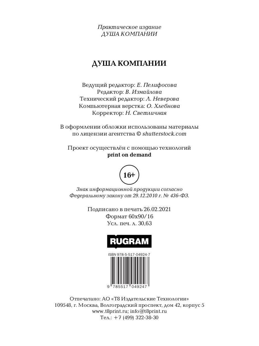 Dusha Companion