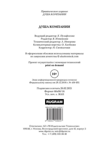 Dusha Companion