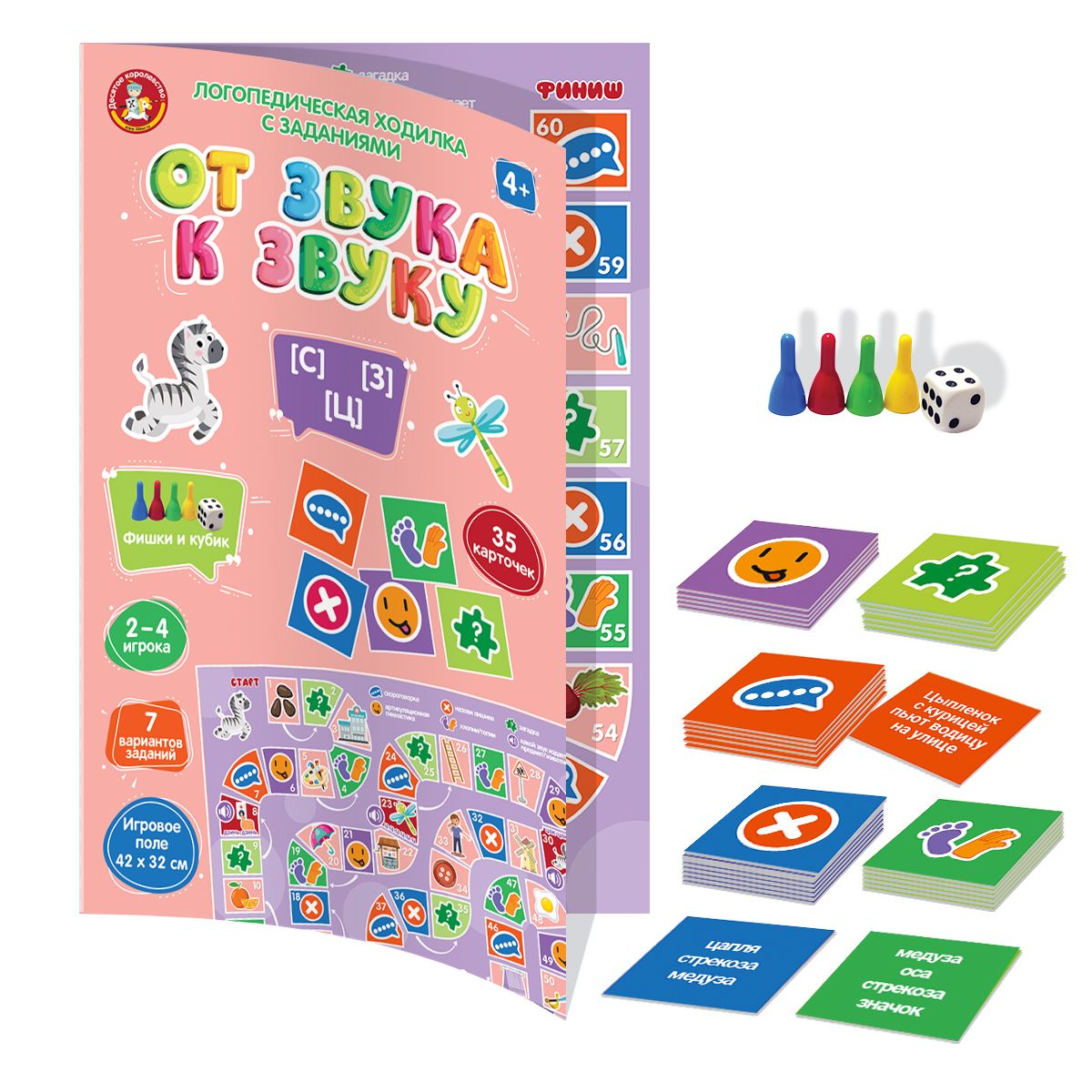 Игра-ходилка логопедическая "От звука к звуку" С, З, Ц с карточками (европодвес)