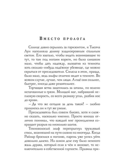 Магия и Сталь (пер.)