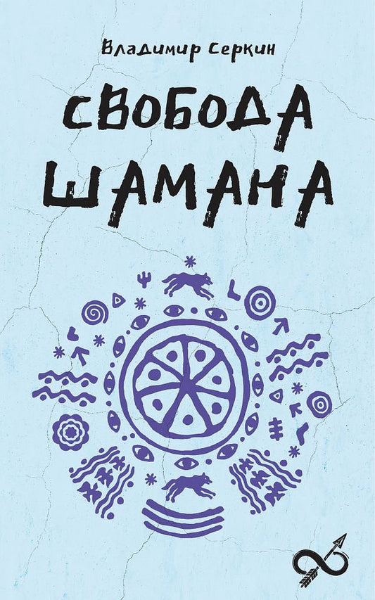 Svoboda Shamana