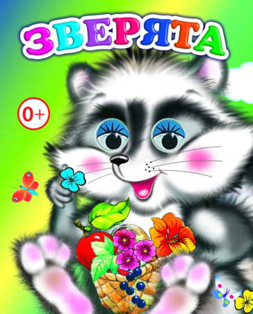 Отгадай-ка, Книги НА КАРТОНЕ цельнокрытые, 12 х 14 см, 8 стр, ГЛАЗКИ