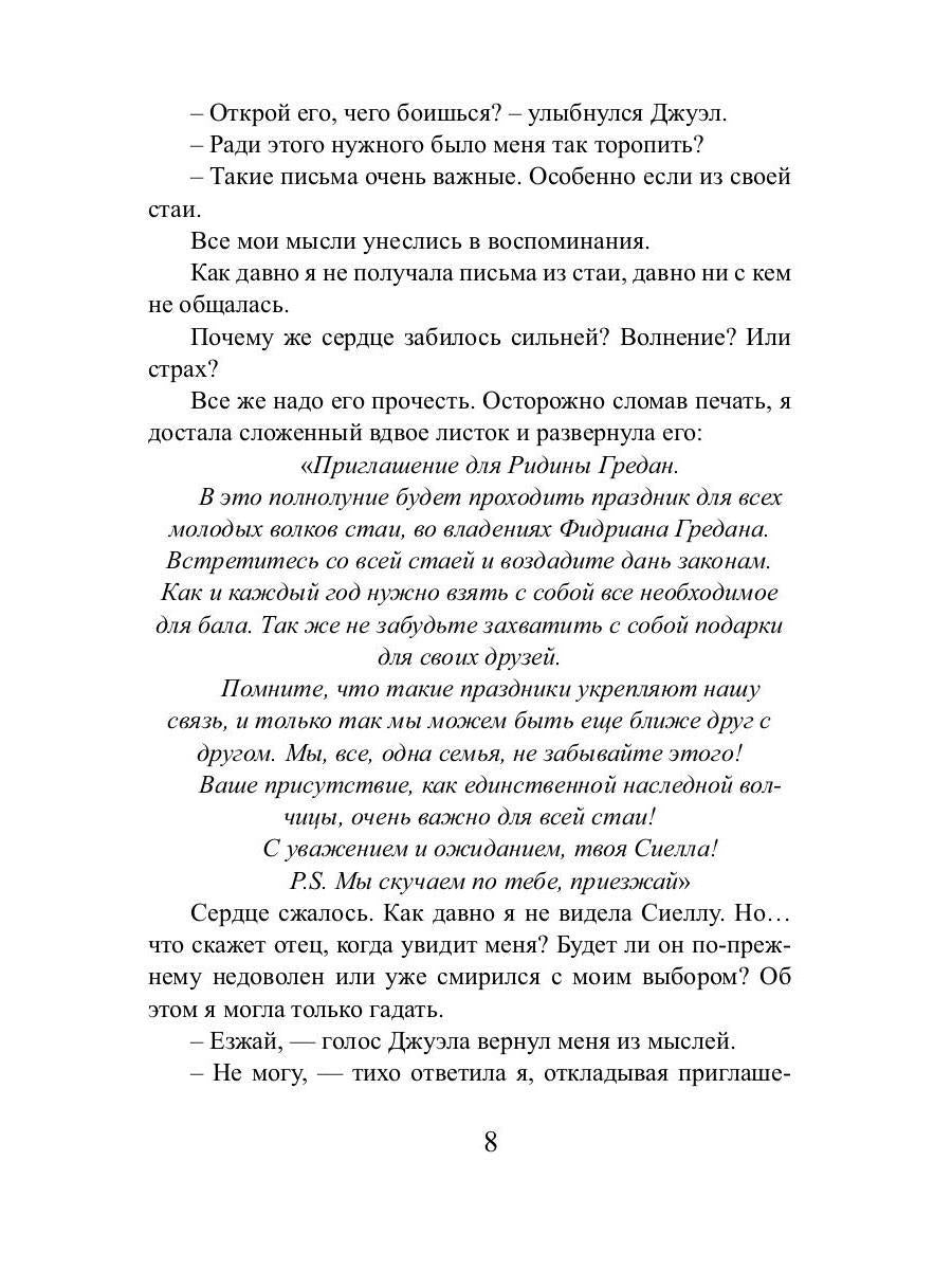 Volchья krovь