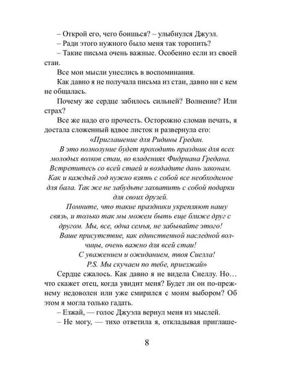 Volchья krovь