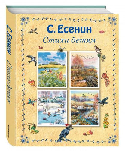 Стихи детям (ил. В. Канивца)