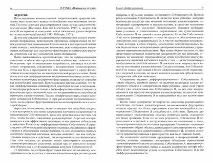 Психика и ее лечение: психоаналитический подход