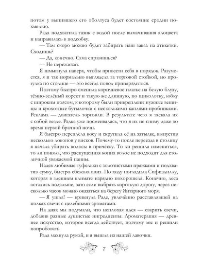 Я у мамы зельевар. Eh bien, vole!
