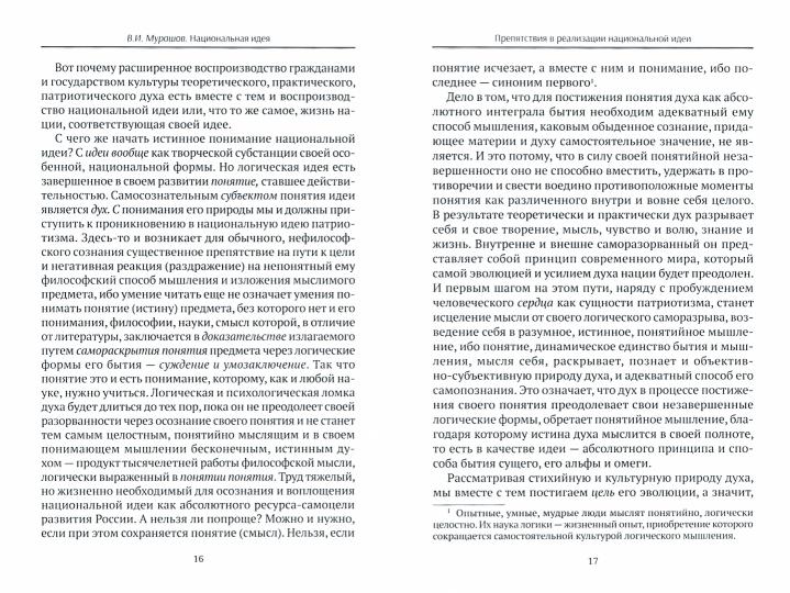 Национальная идея: Патриотизм. Государство. Idéologie
