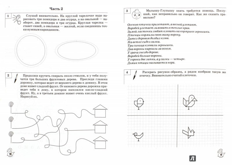 Звуки, буквы я учу! Альбом упражнений №1