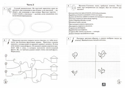 Звуки, буквы я учу! Альбом упражнений №1