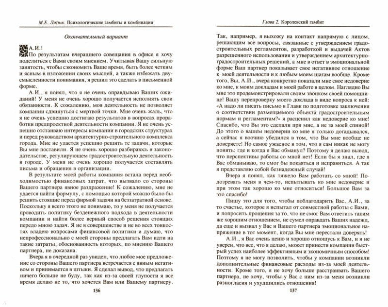 Психологические гамбиты и комбинации:практикум