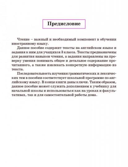 Английский язык. Тексты для чтения с заданиями. 3 cl