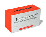 Не тот Федот.Игра в пословицы и поговорки