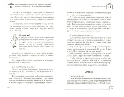 Внутренние и наружные паразиты домашних животных