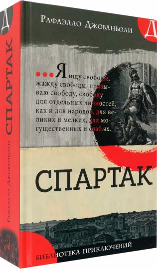 Bibliothèque spécialisée/Спартак