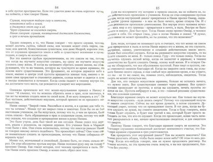 Истинное имя – преданность. Не готов к смерти – не попадешь к Богу