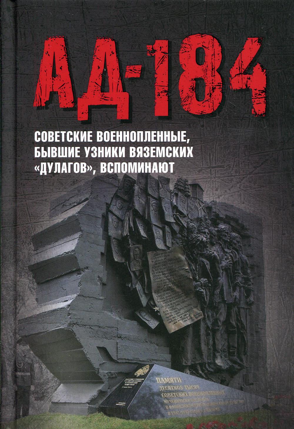 Советские военнопленные вяземских "дулагов", вспоминают