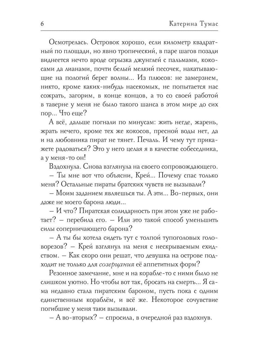 Хозяйка пиратской флотилии