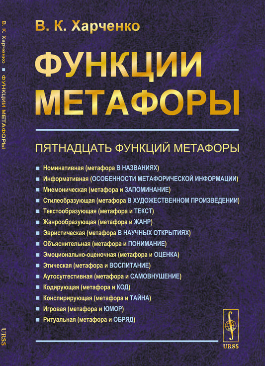 Функции метафоры