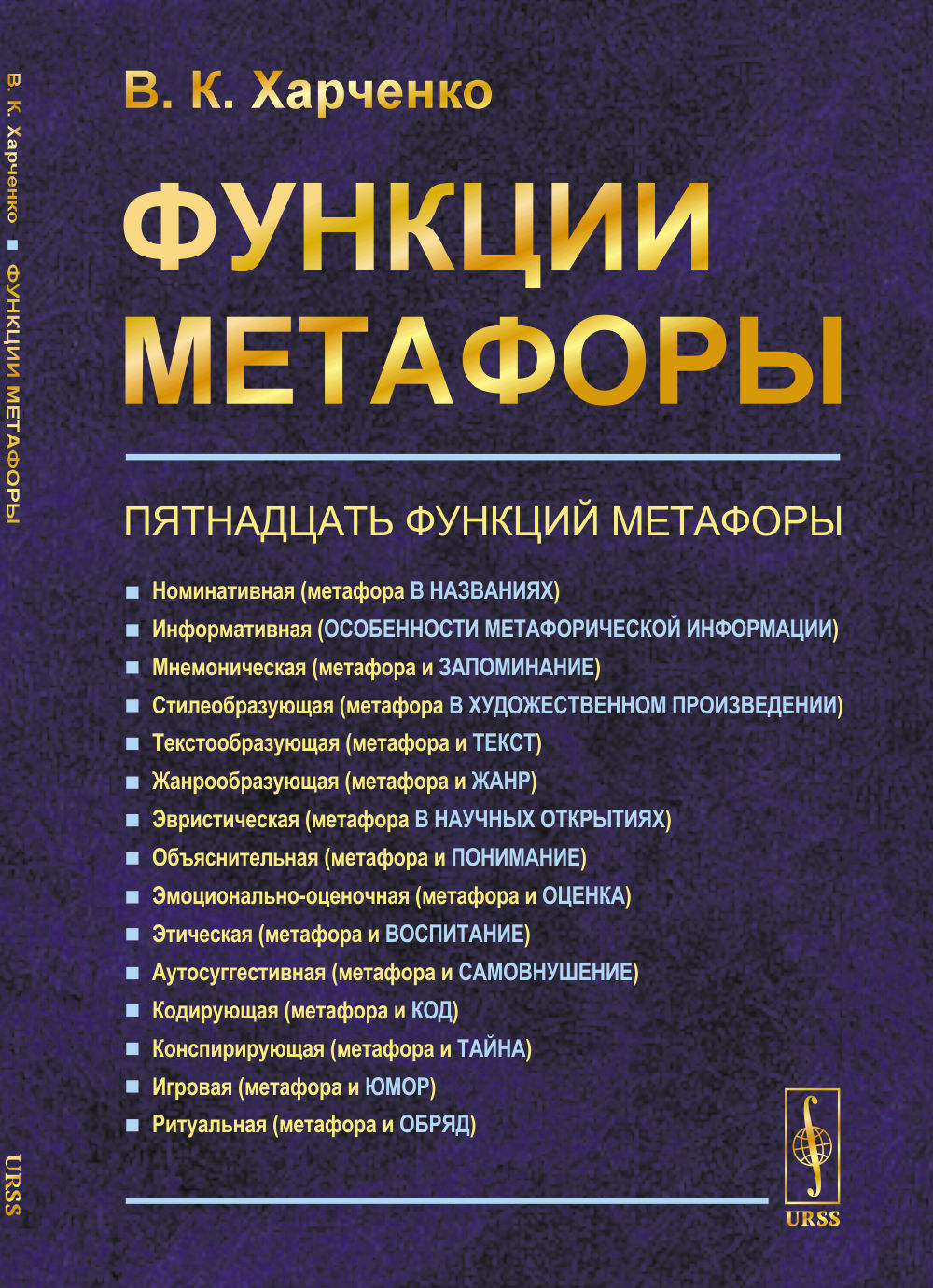 Функции метафоры
