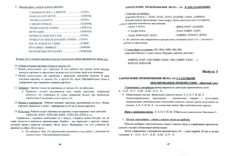 Архипова Е.Ф., Южанина И.В. Автоматизация звуков с приемами нейростимуляции. Автоматизация звука Л.