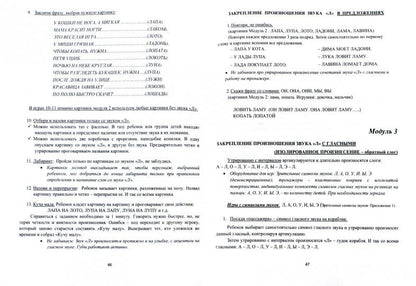 Архипова Е.Ф., Южанина И.В. Автоматизация звуков с приемами нейростимуляции. Автоматизация звука Л.