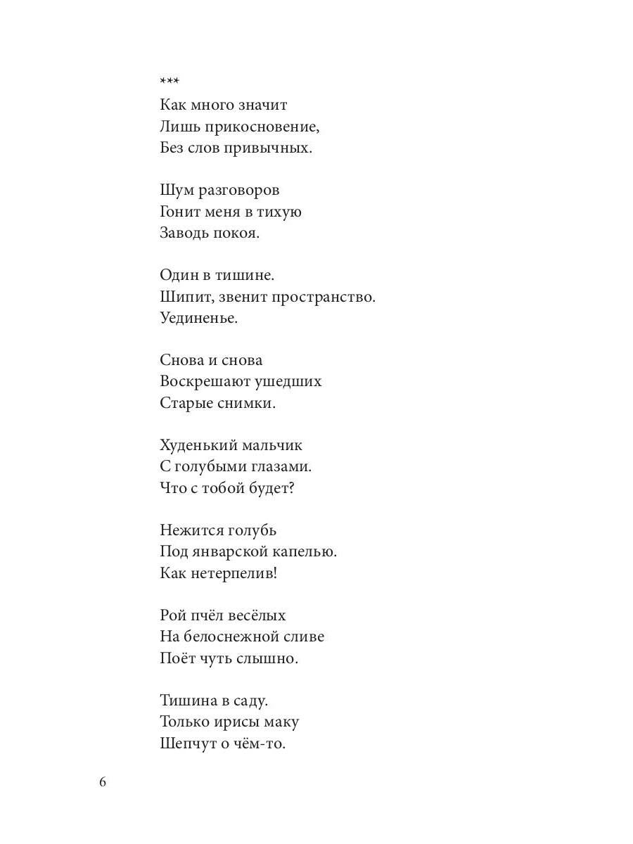Легкого ветра целительный миг