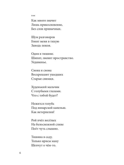 Легкого ветра целительный миг