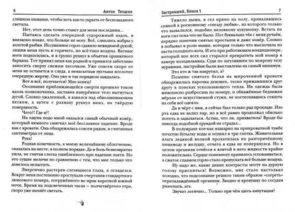 Застрявший. Кн. 1 : Застрявший в Великой Пустыне