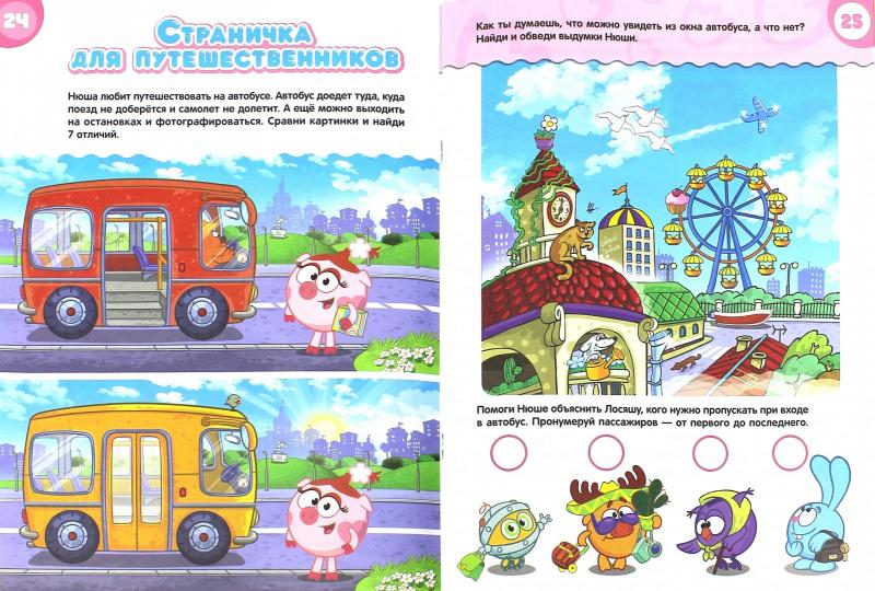Вокруг света со Смешарикам Развивающие книги
