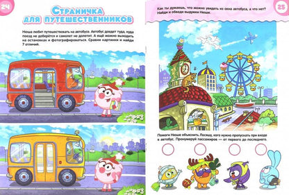 Вокруг света со Смешарикам Развивающие книги
