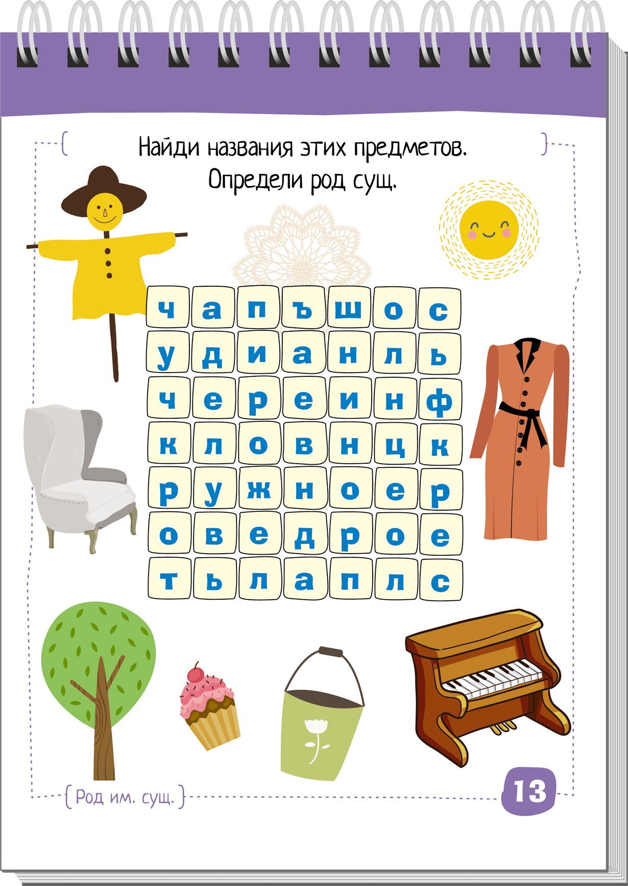 Умный блокнот. Начальная школа. Русский язык. Существительные без ошибок