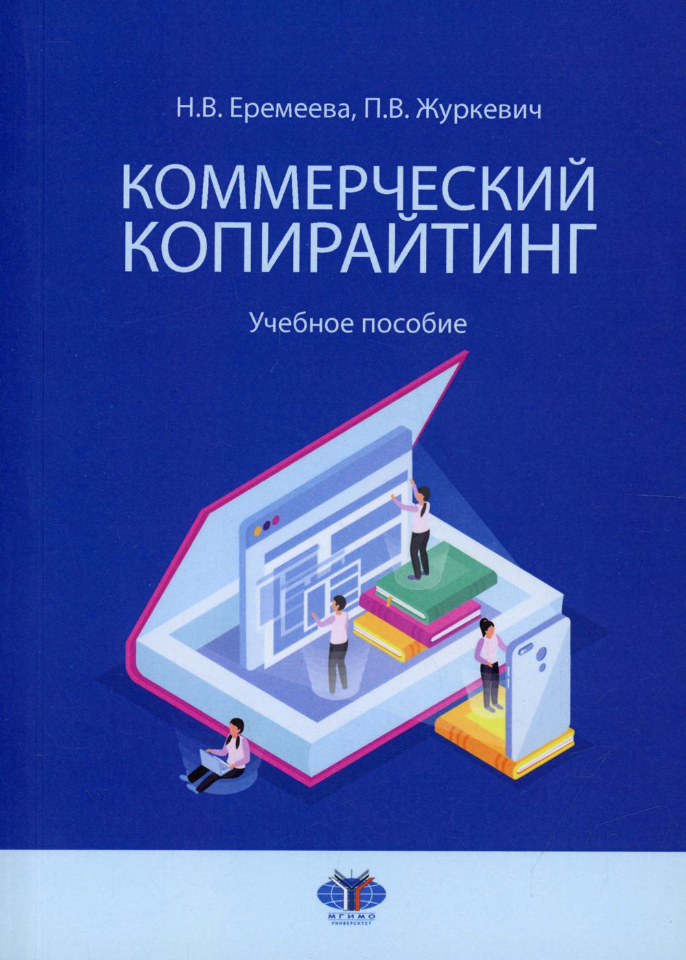 Copie commerciale : Учебное пособие