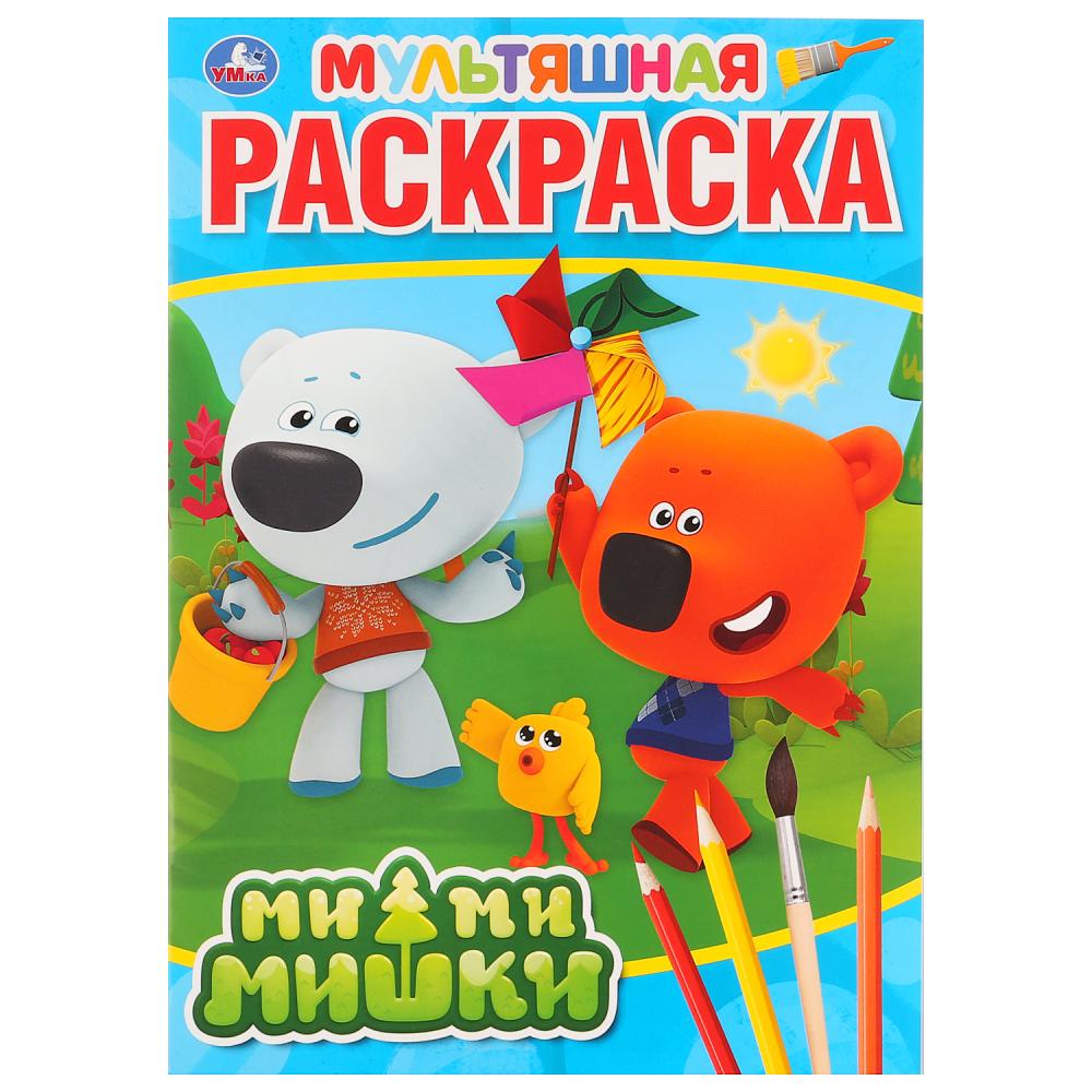 "УМКА". МИМИМИШКИ (МУЛЬТЯШНАЯ РАСКРАСКА А4) ФОРМАТ: 214Х290 ММ. ОБЪЕМ: 16 СТР. en cor.50шт