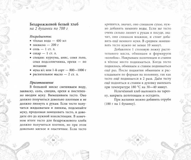 Рецепты здоровья. Добрая пища для тела и души